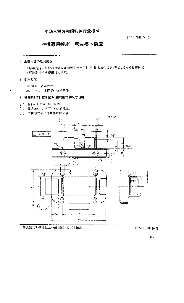 JB/T 7642.5-1994 标准预览