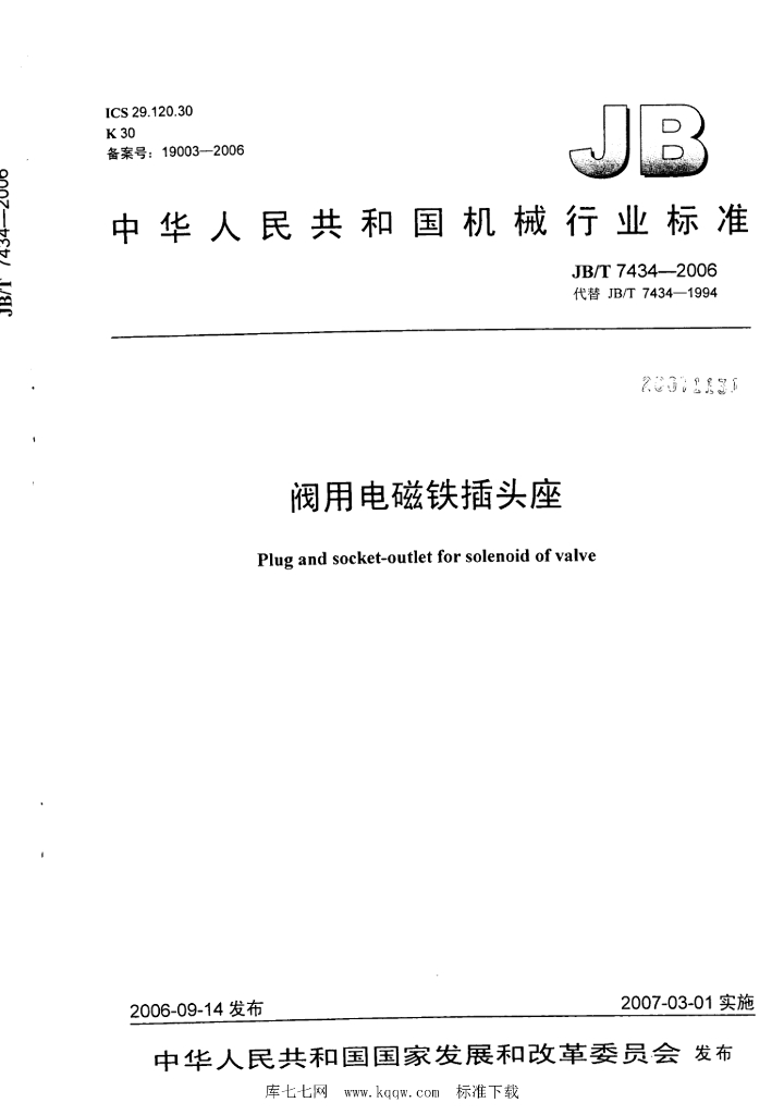 JB/T 7434-2006 标准预览