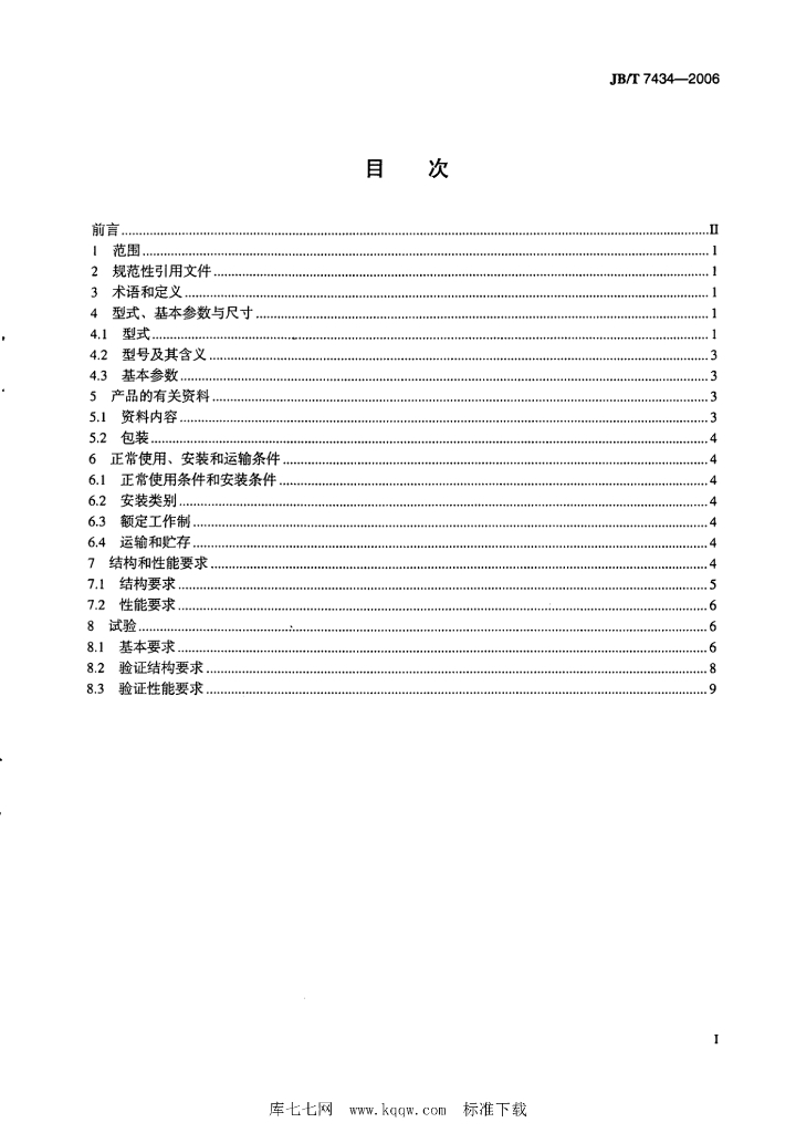JB/T 7434-2006 标准预览