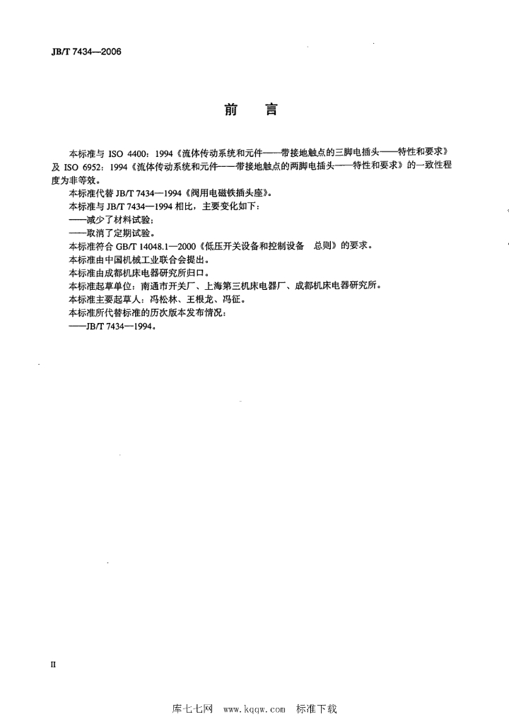 JB/T 7434-2006 标准预览