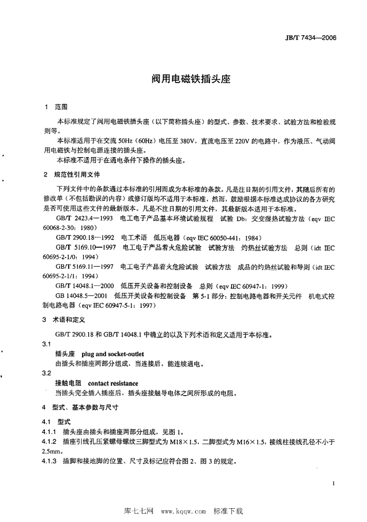 JB/T 7434-2006 标准预览