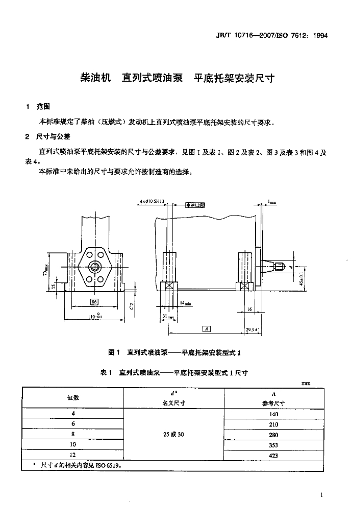 JB/T 10716-2007 标准预览