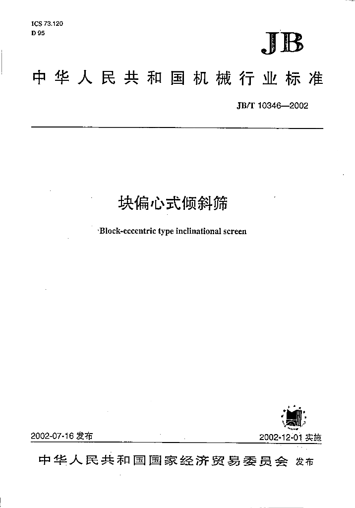 JB/T 10346-2002 标准预览