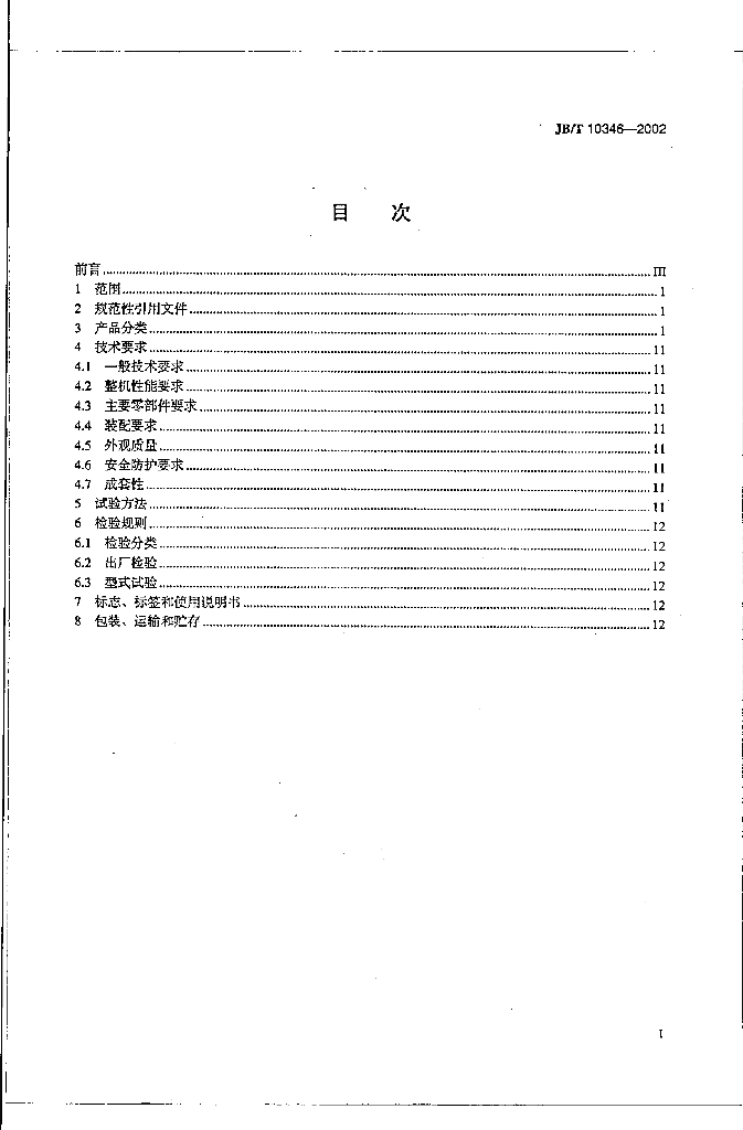 JB/T 10346-2002 标准预览