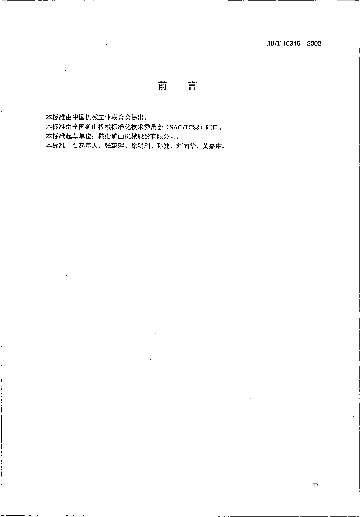 JB/T 10346-2002 标准预览