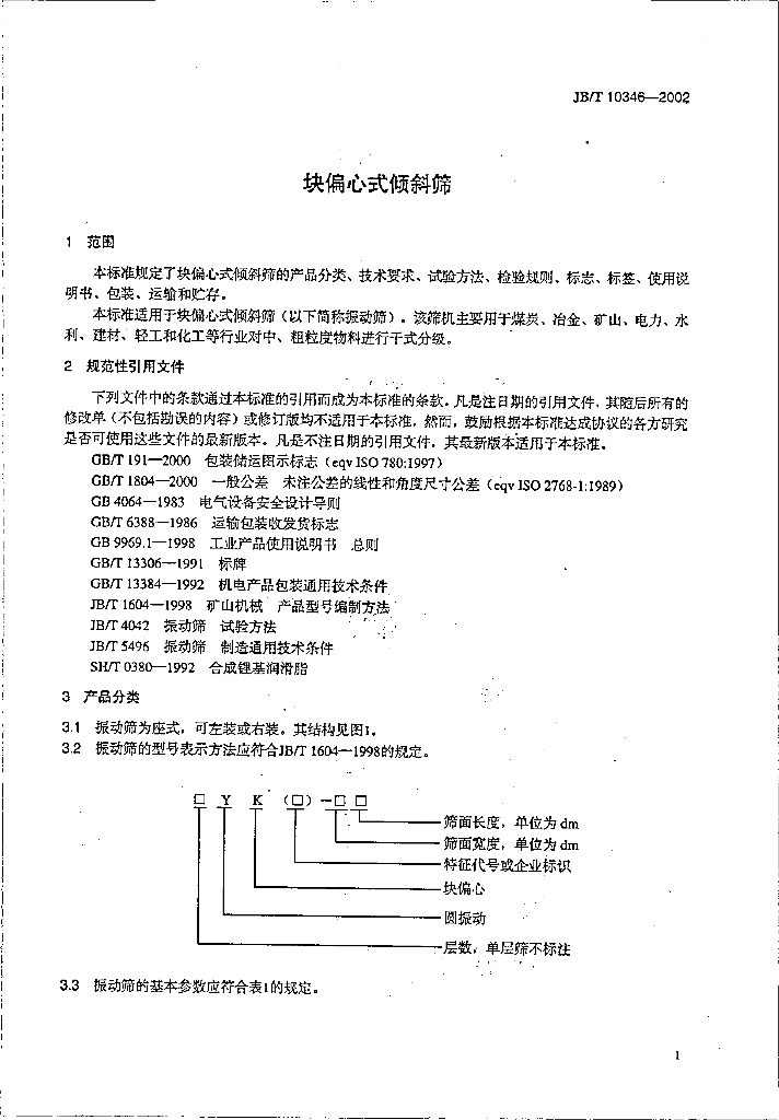 JB/T 10346-2002 标准预览