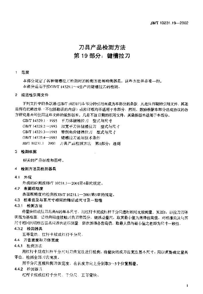 JB/T 10231.19-2002 标准预览