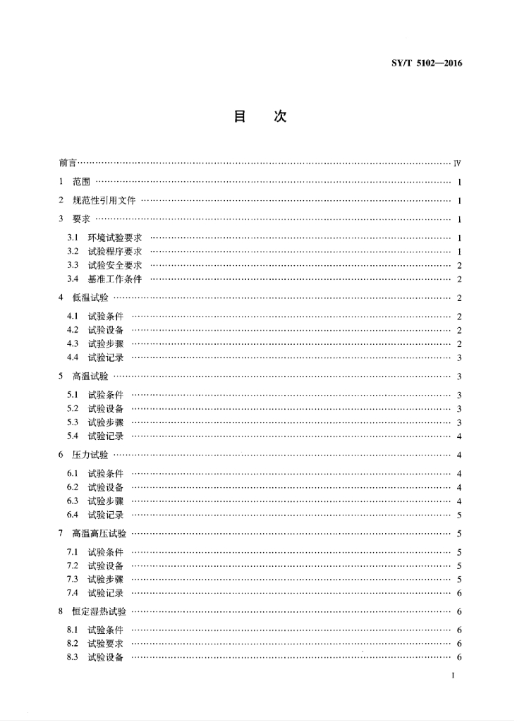 SY/T 5102-2016 标准预览