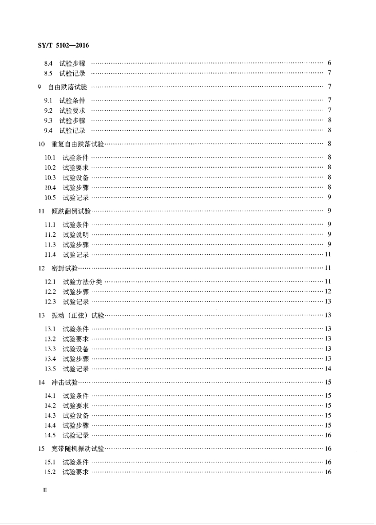 SY/T 5102-2016 标准预览