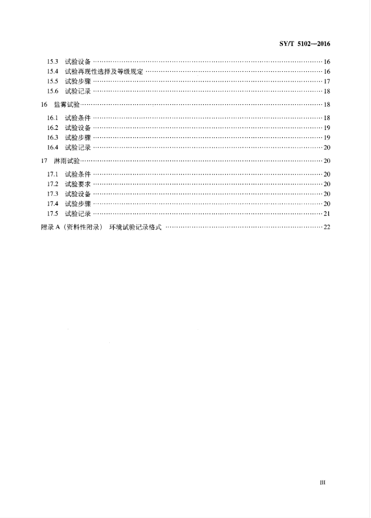 SY/T 5102-2016 标准预览
