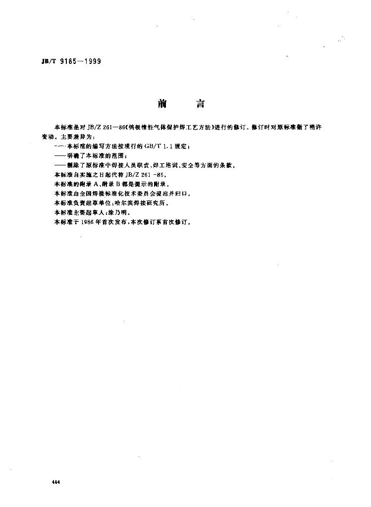 JB/T 9185-1999 标准预览