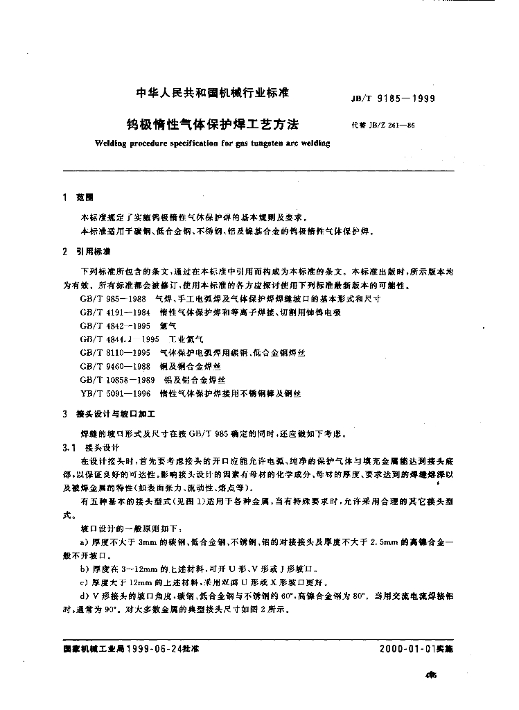 JB/T 9185-1999 标准预览