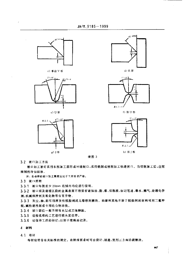 JB/T 9185-1999 标准预览