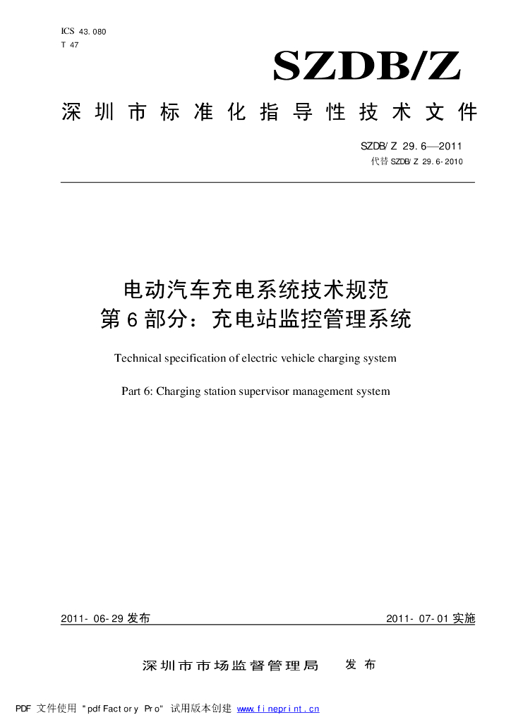 SZDB/Z 29.6-2011 标准预览