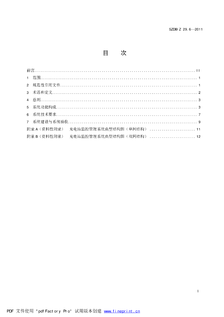 SZDB/Z 29.6-2011 标准预览