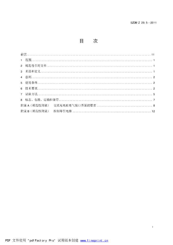 SZDB/Z 29.5-2011 标准预览