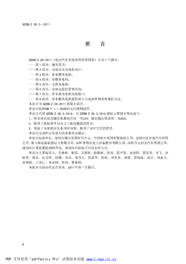 SZDB/Z 29.3-2011 标准预览