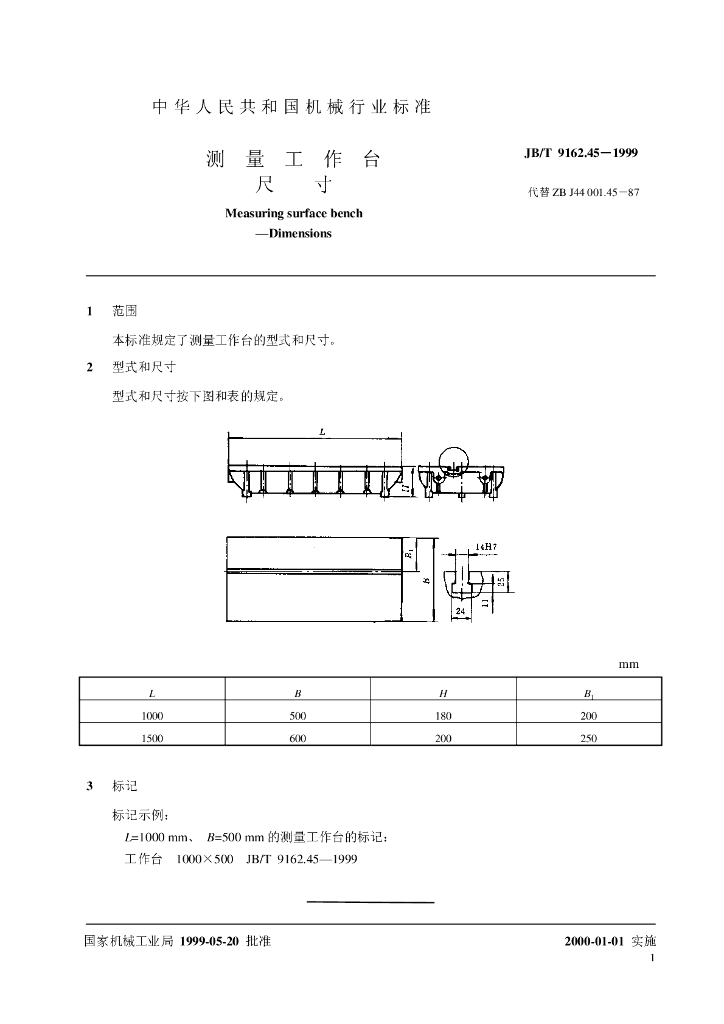 JB/T 9162.45-1999 标准预览