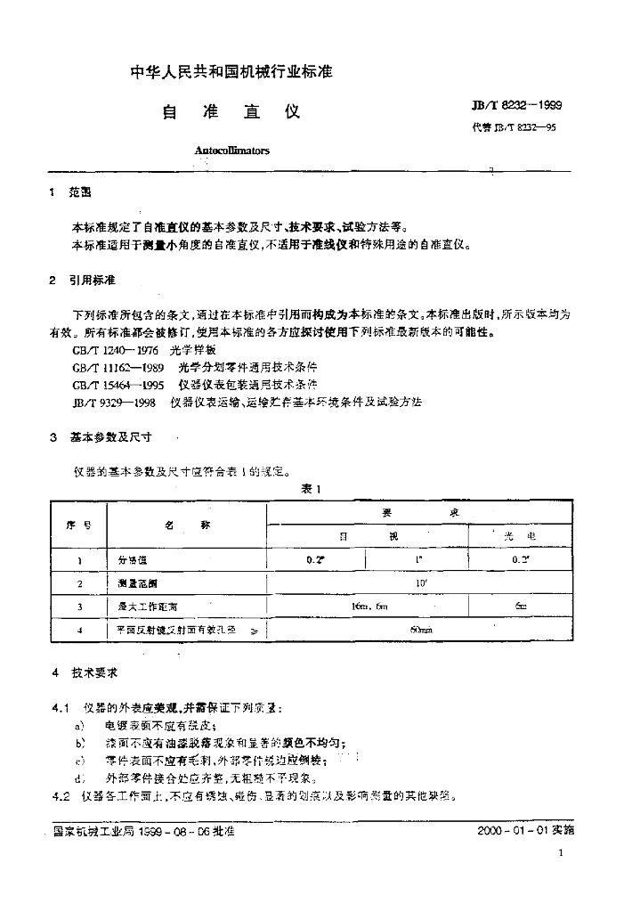 JB/T 8232-1999 标准预览