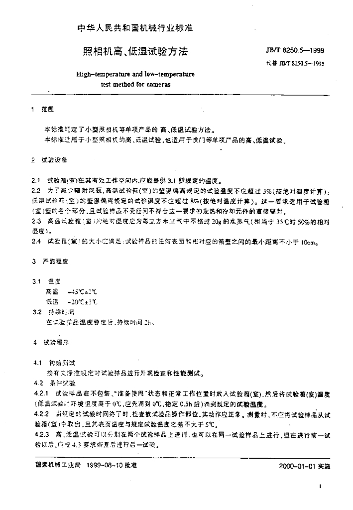 JB/T 8250.5-1999 标准预览