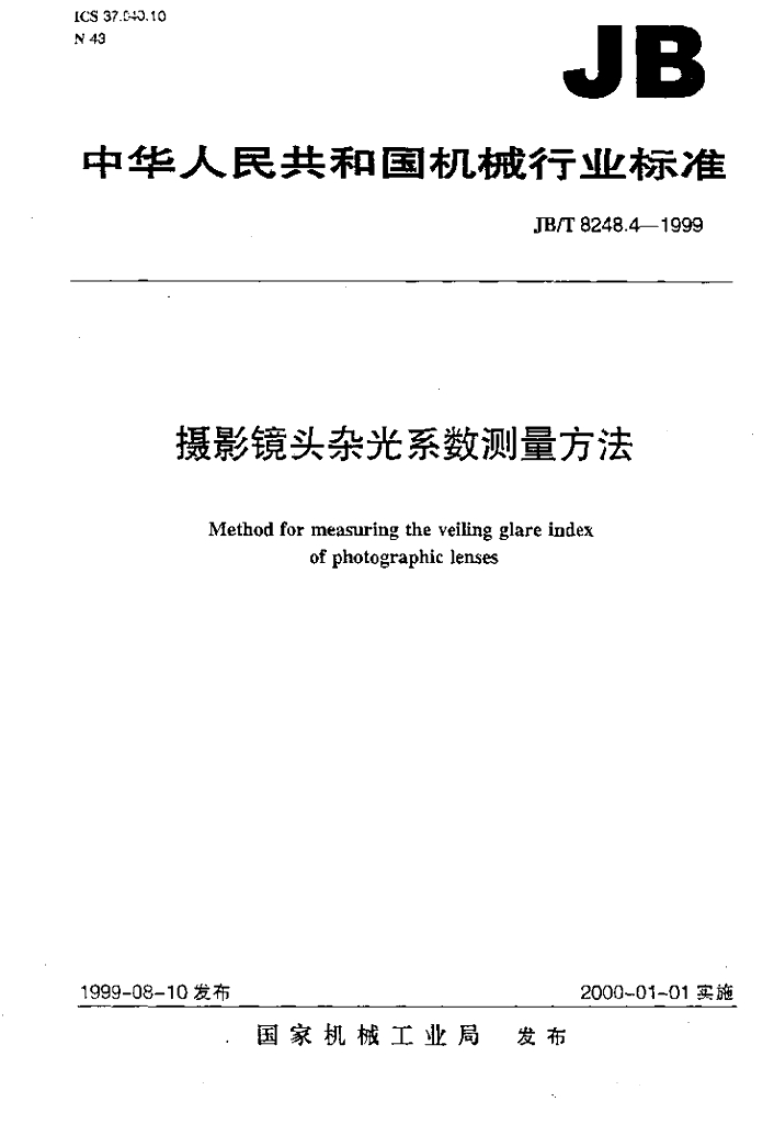 JB/T 8248.4-1999 标准预览