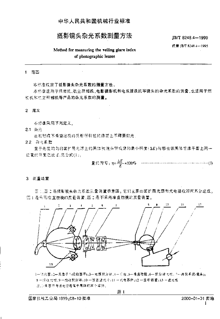 JB/T 8248.4-1999 标准预览