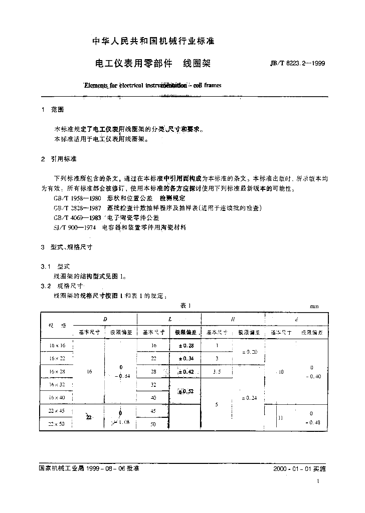 JB/T 8223.2-1999 标准预览