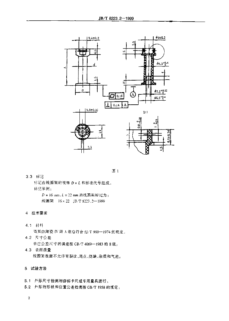 JB/T 8223.2-1999 标准预览