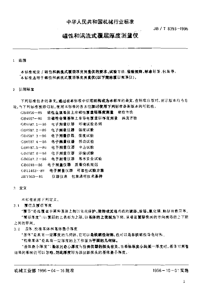 JB/T 8393-1996 标准预览