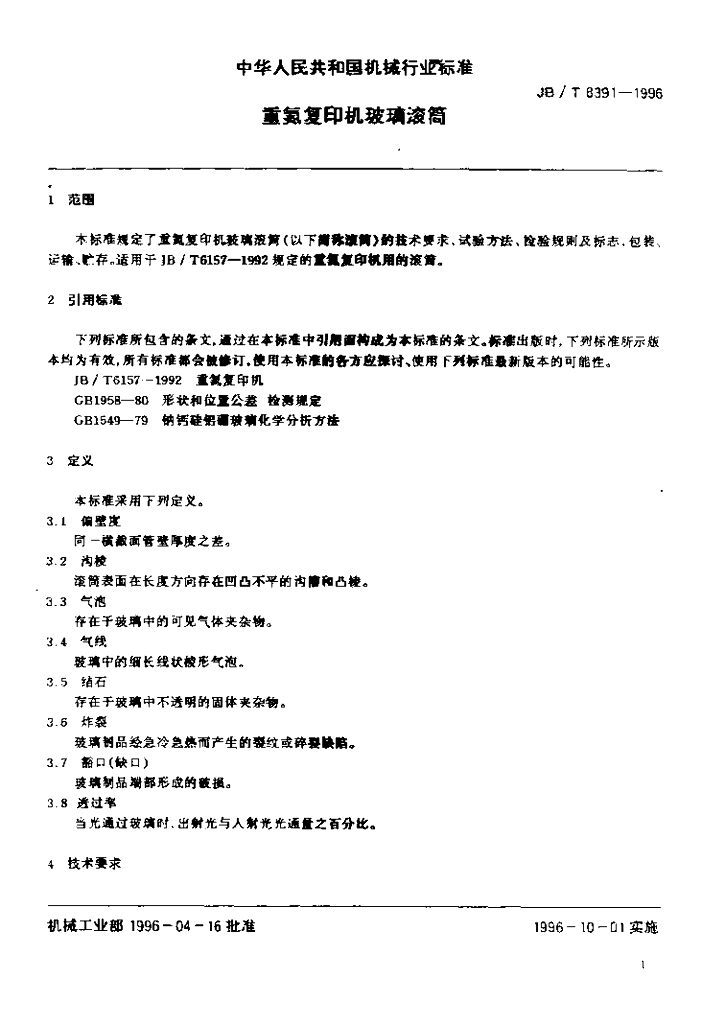 JB/T 8391-1996 标准预览