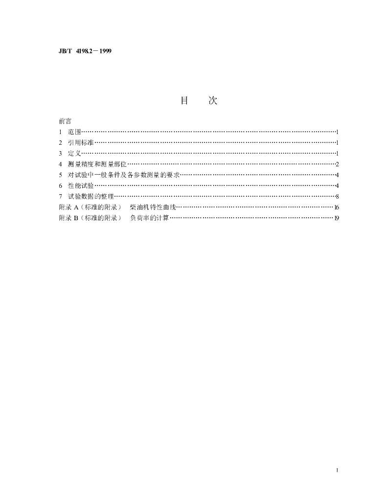 JB/T 4198.2-1999 标准预览