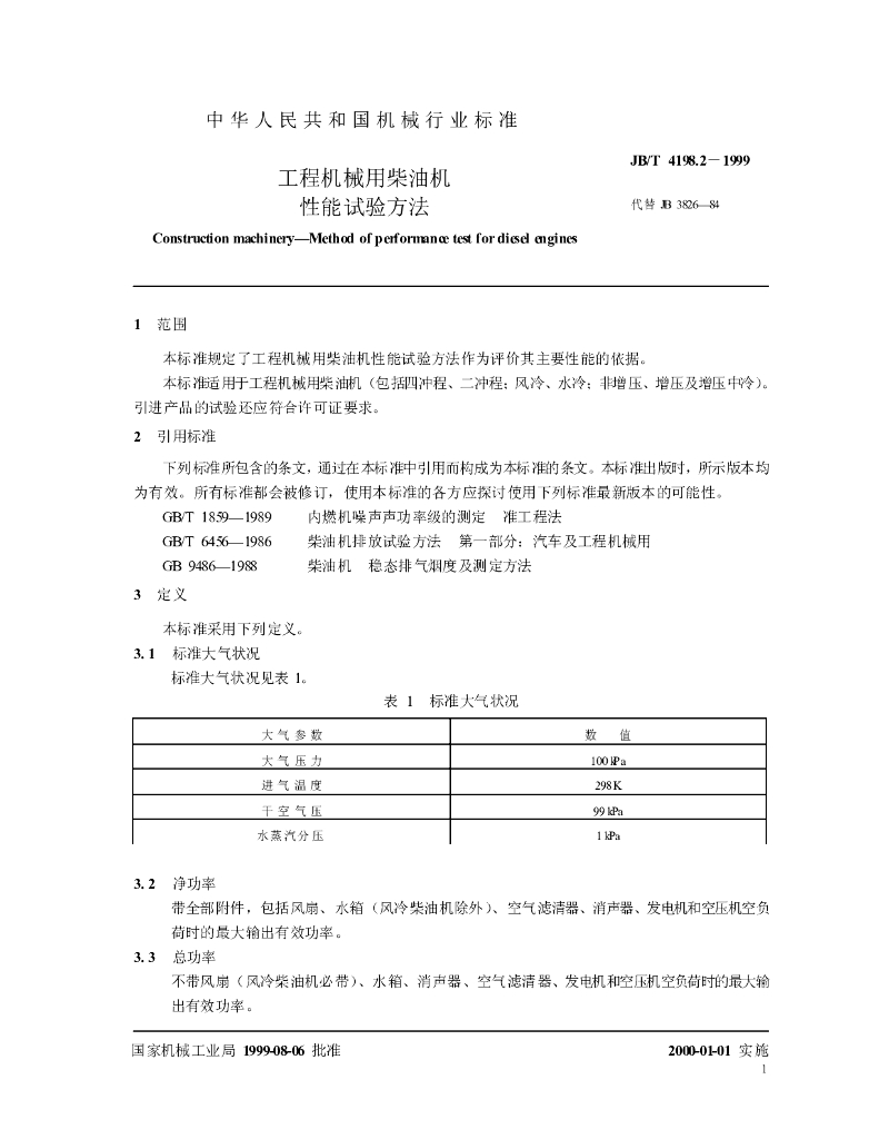 JB/T 4198.2-1999 标准预览