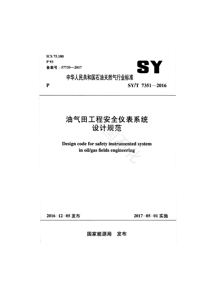 SY/T 7351-2016 标准预览