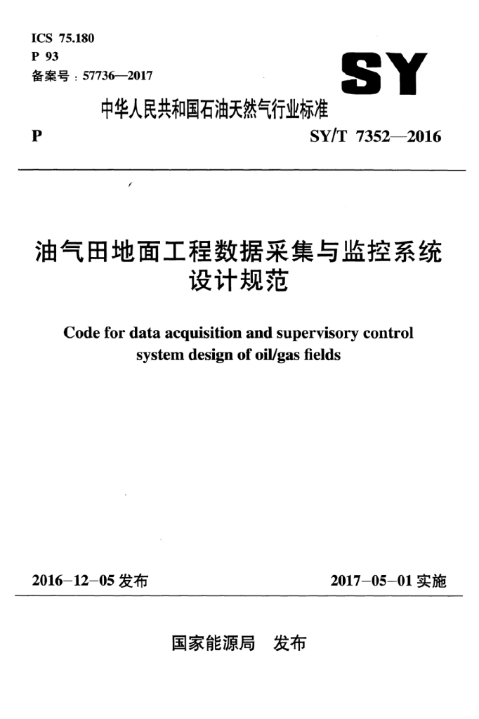 SY/T 7352-2016 标准预览
