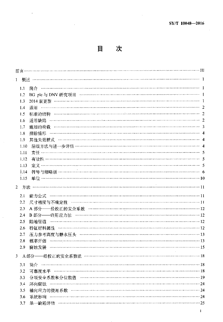 SY/T 10048-2016 标准预览