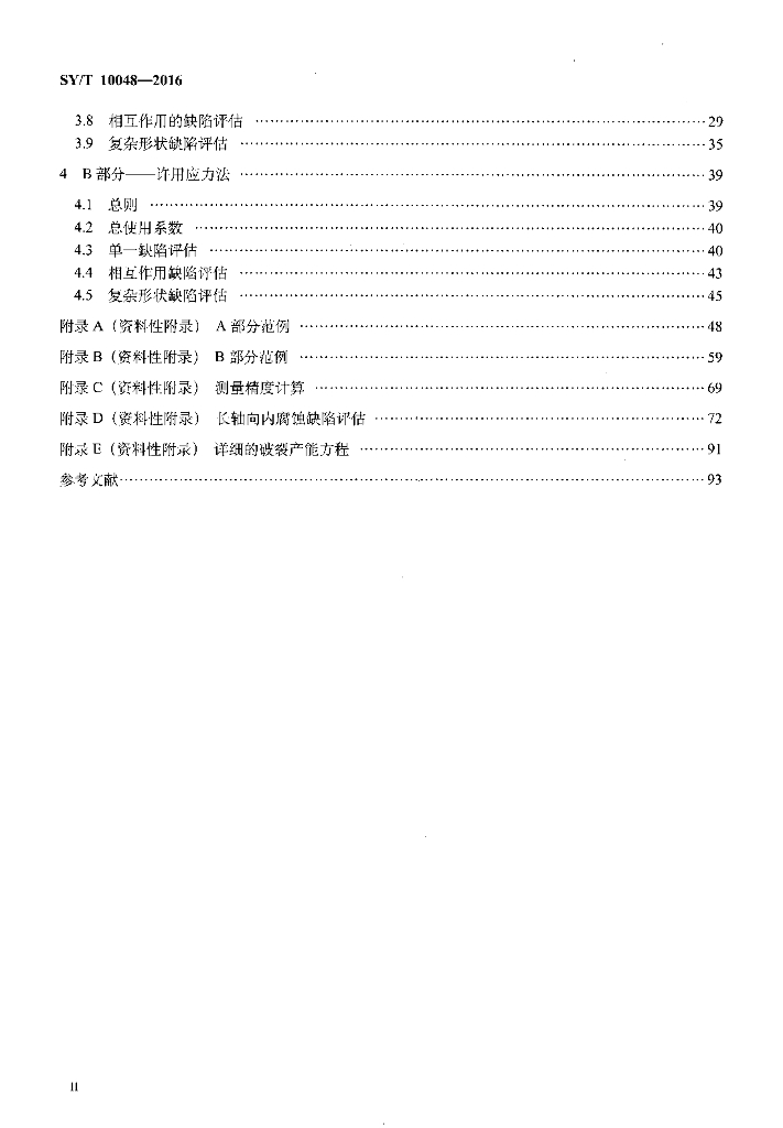 SY/T 10048-2016 标准预览