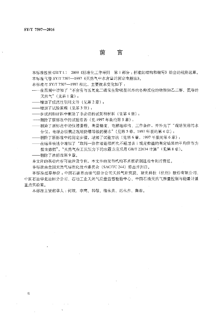 SY/T 7507-2016 标准预览