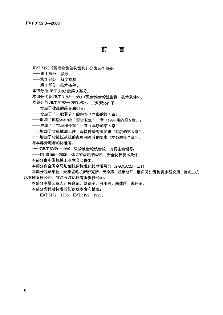 JB/T 3192.3-2006 标准预览