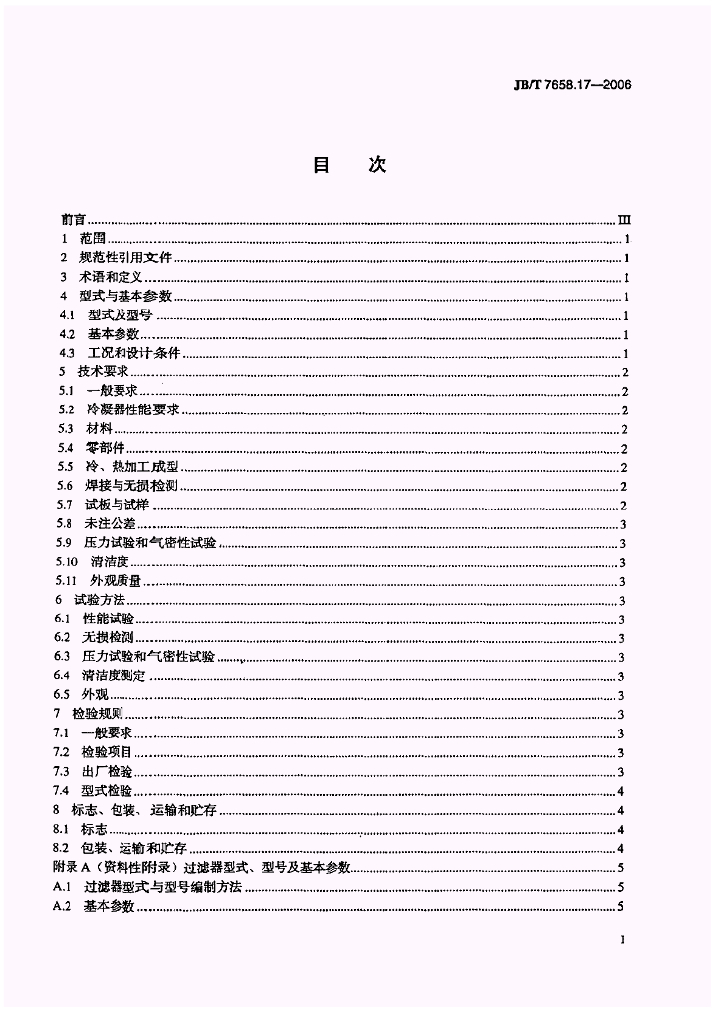 JB/T 7658.17-2006 标准预览
