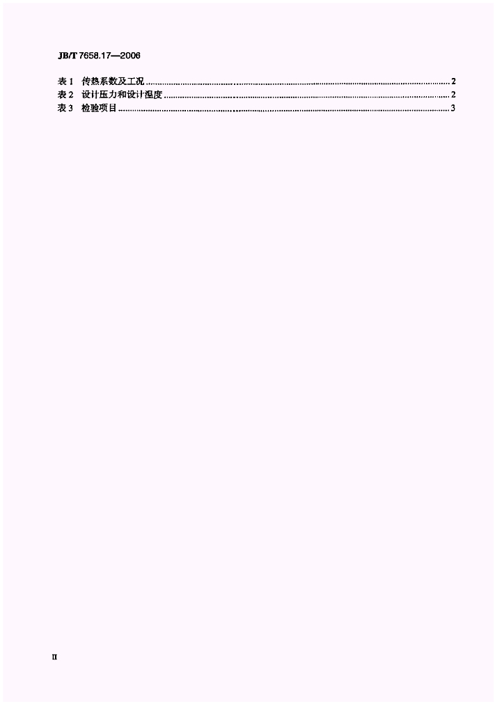 JB/T 7658.17-2006 标准预览