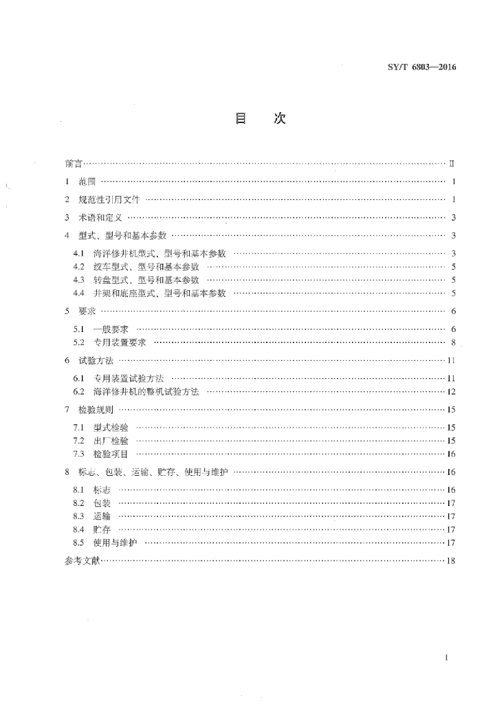SY/T 6803-2016 标准预览