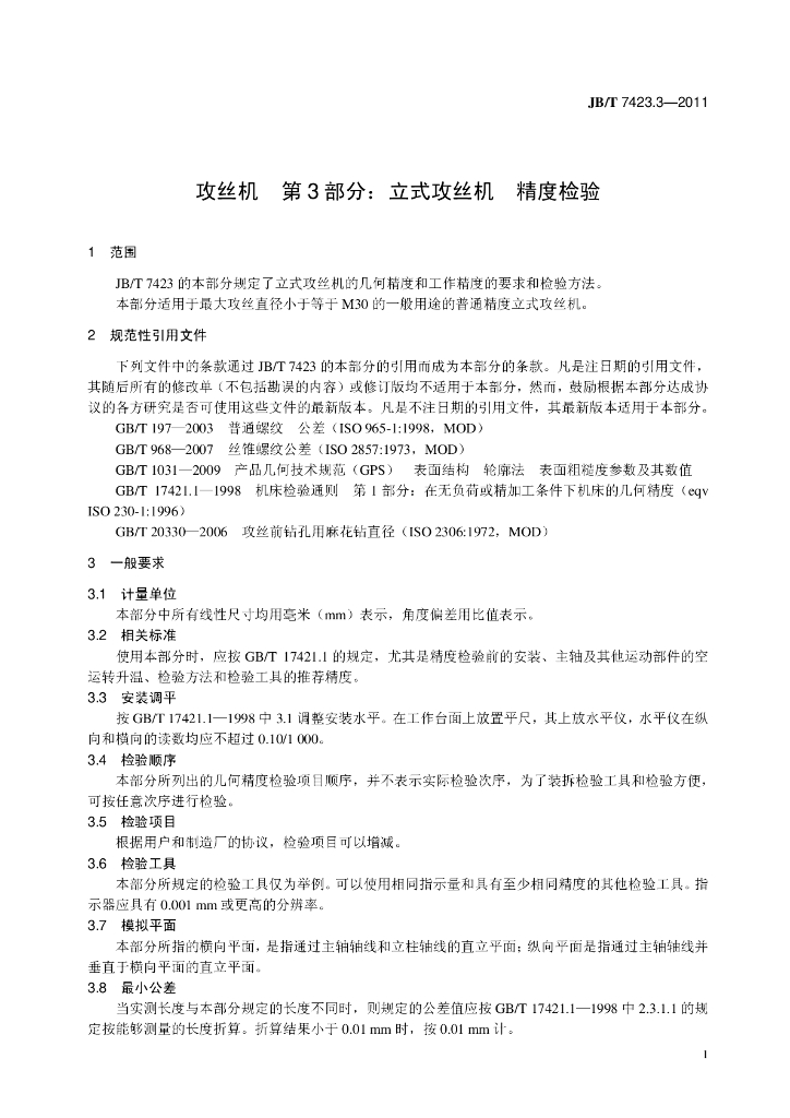 JB/T 7423.3-2011 标准预览