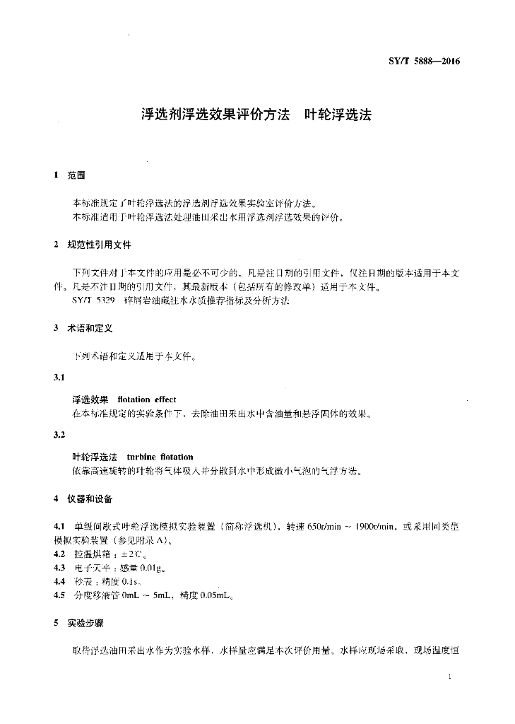 SY/T 5888-2016 标准预览