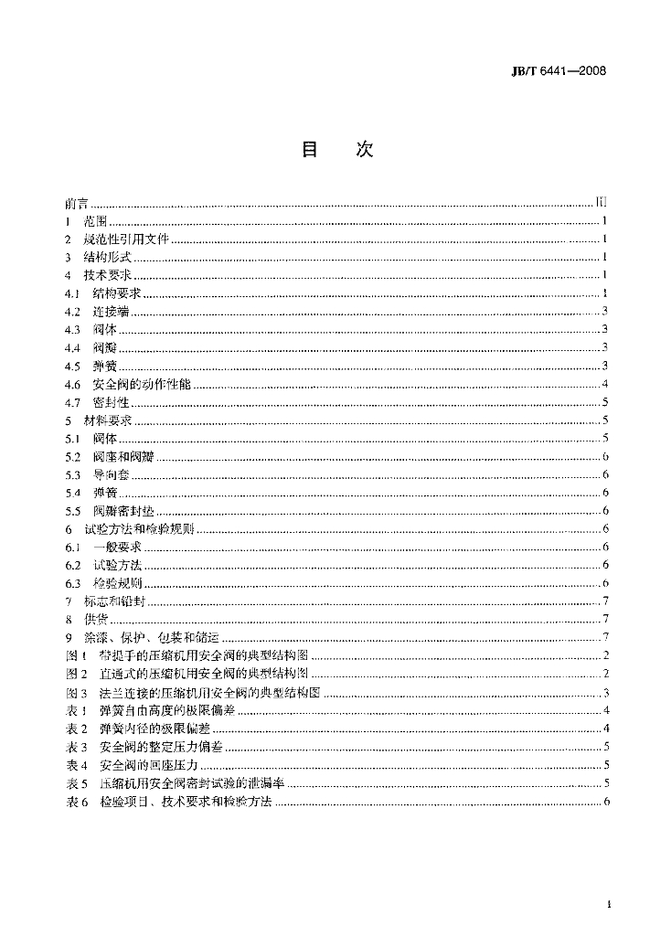 JB/T 6441-2008 标准预览