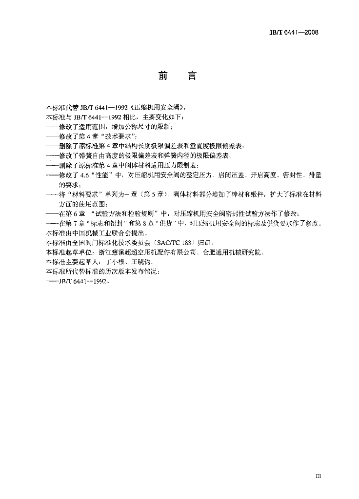 JB/T 6441-2008 标准预览