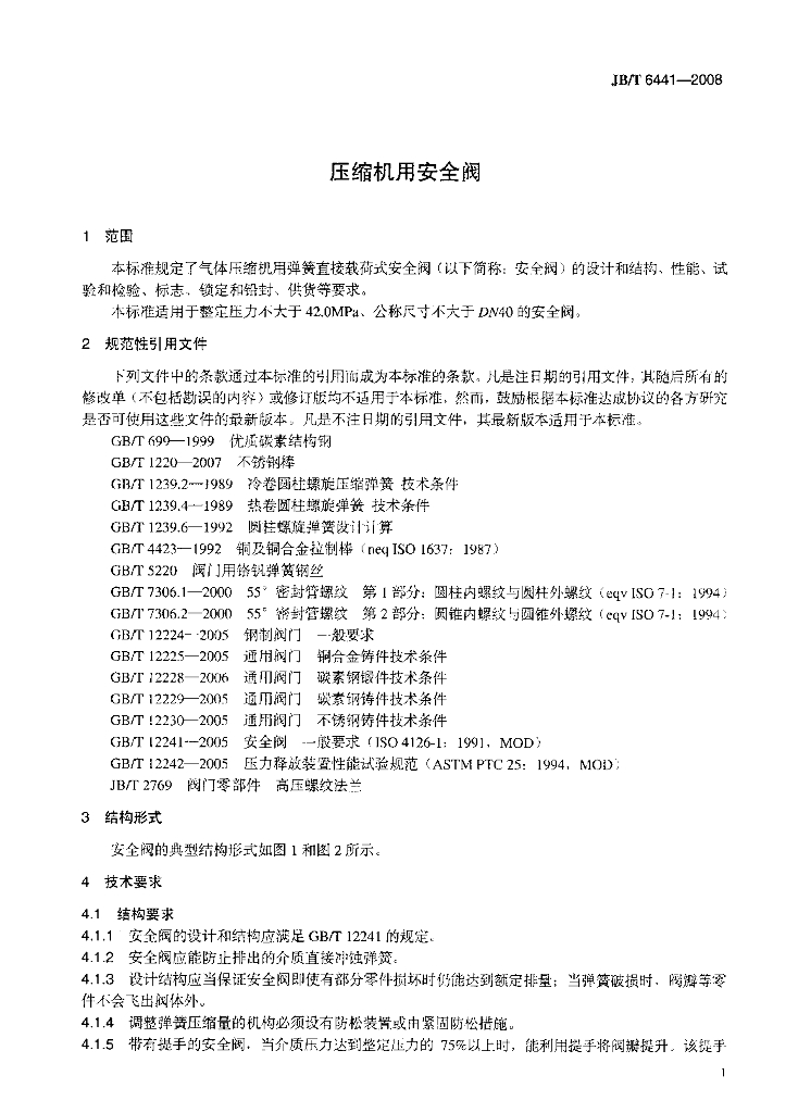 JB/T 6441-2008 标准预览