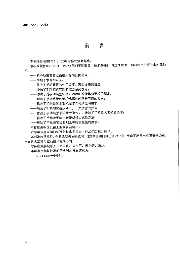 JB/T 8531-2013 标准预览
