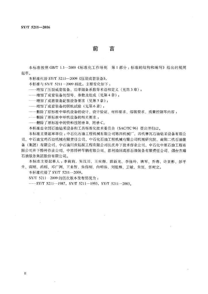 SY/T 5211-2016 标准预览