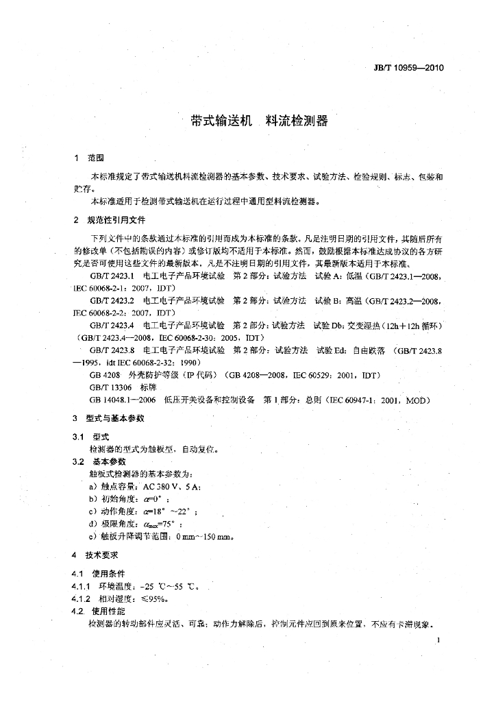 JB/T 10959-2010 标准预览