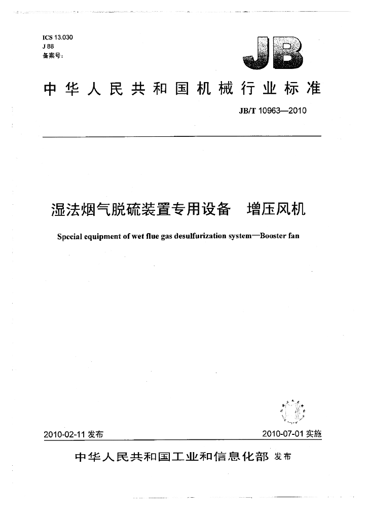 JB/T 10963-2010 标准预览